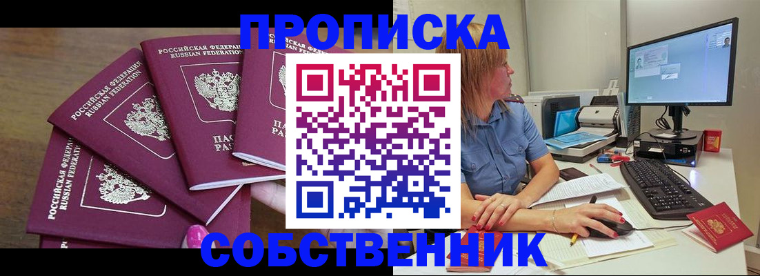 пропишу в квартире в Новотроицке