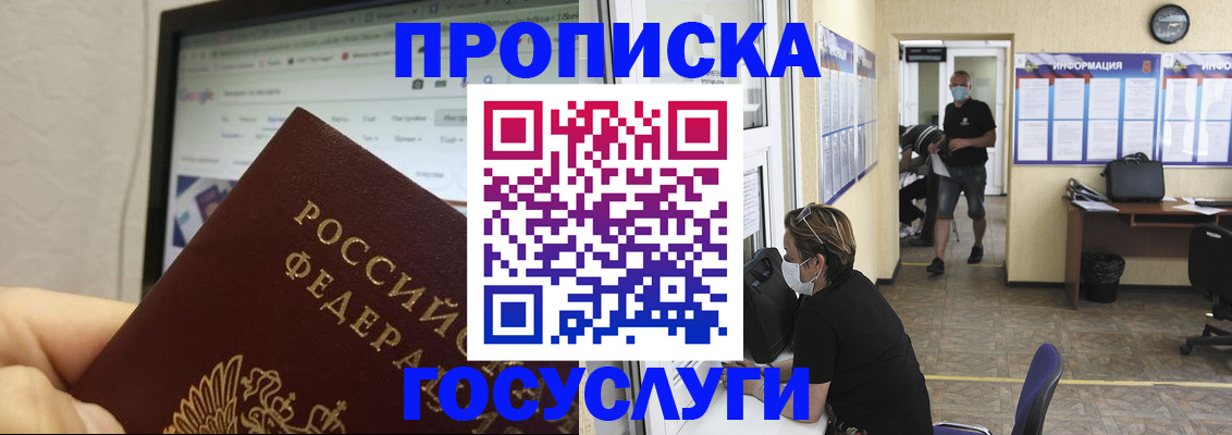 прописка ребенка в Новотроицке