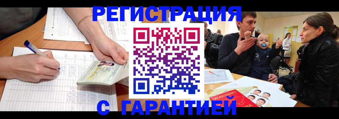 временная регистрация в Новотроицке