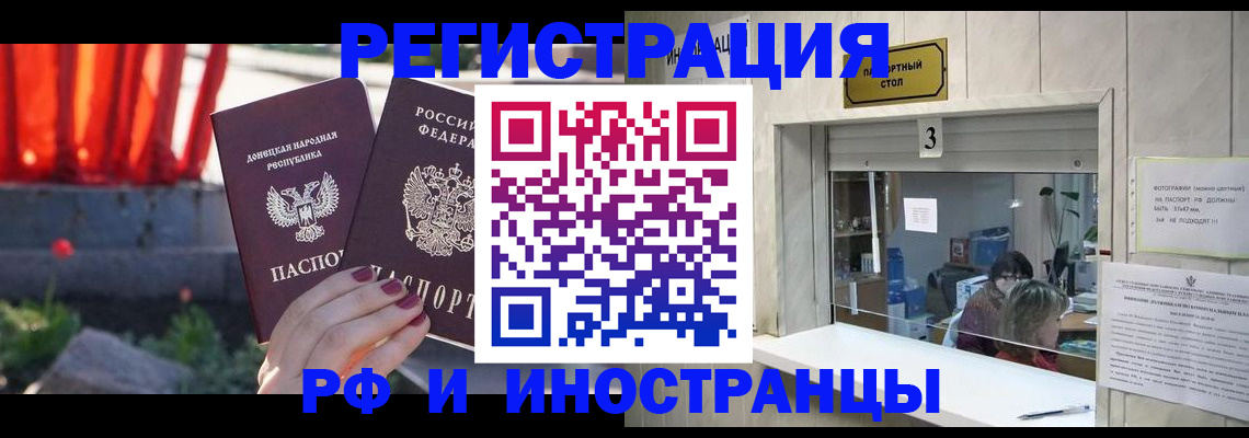 временная прописка в Новотроицке