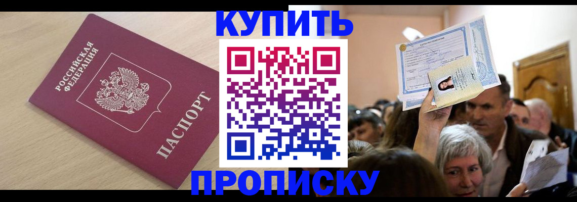 прописка штамп в Новотроицке