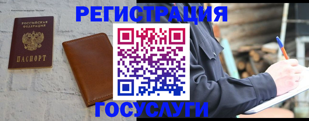 временная регистрация законно в Новотроицке