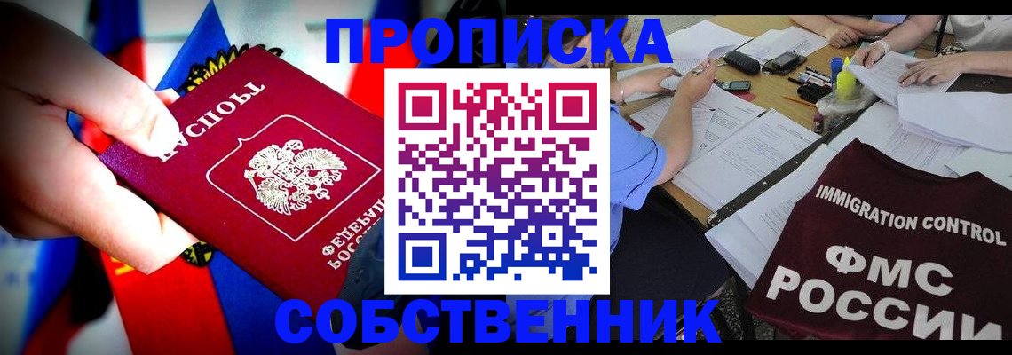 временная регистрация купить в Новотроицке